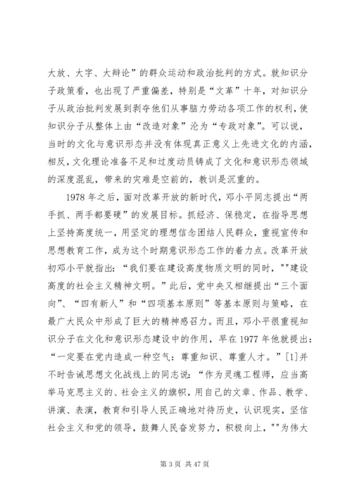 意识形态工作方面存在的问题与措施.docx