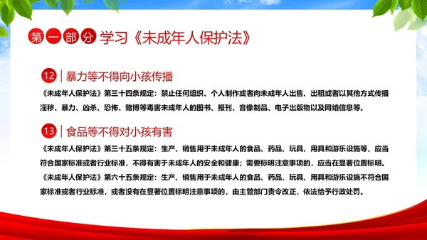 保护未成年人学习未成年人保护法讲座PPT课件公益宣传
