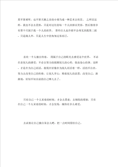 独自漫步街头初中作文800字