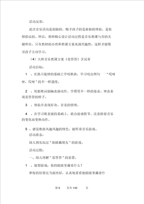 大班音乐歌曲教案40篇