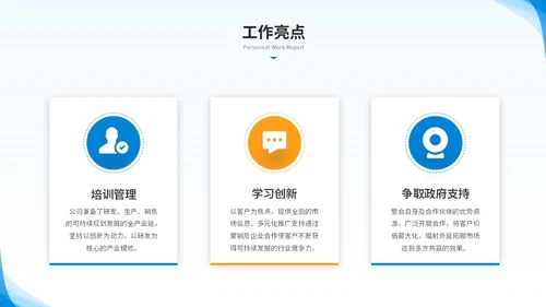 简约商务人力资源年终总结人事工作总结工作汇报述职ppt模板