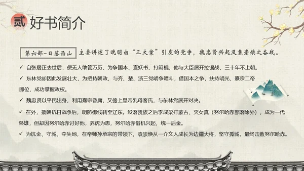 明朝那些事儿阅读分享读书分享会PPT课件