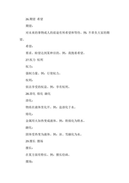 小学语文最容易混淆的50组常用词.docx