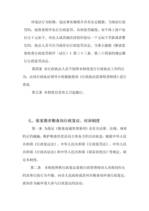 张家港市粮食局行政执法新版制度.docx