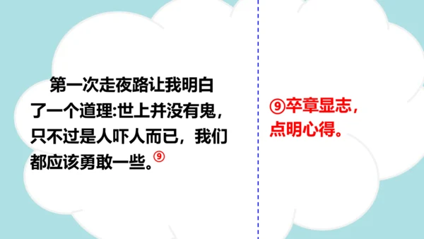 统编版语文四年级上册 第八单元  习作：我的心儿怦怦跳   课件