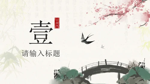 粉色中国风建筑古色古香通用语文教学PPT模板