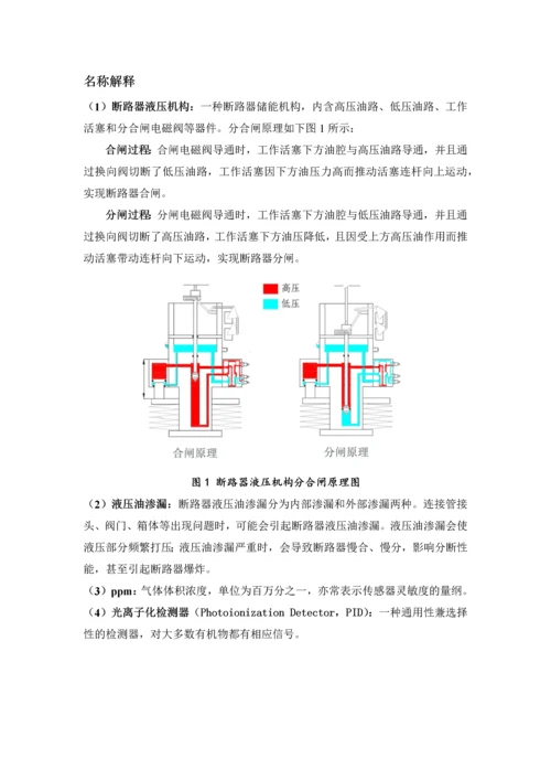 研制断路器液压油渗漏监测装置.docx