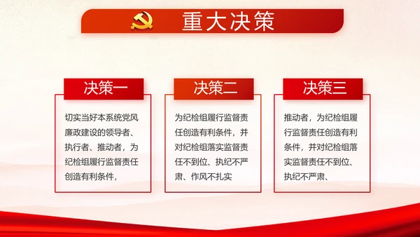 红色党支部年终述职报告学习教育动态PPT模板