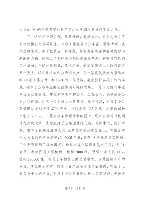 领导干部主要不足及具体事例范文.docx