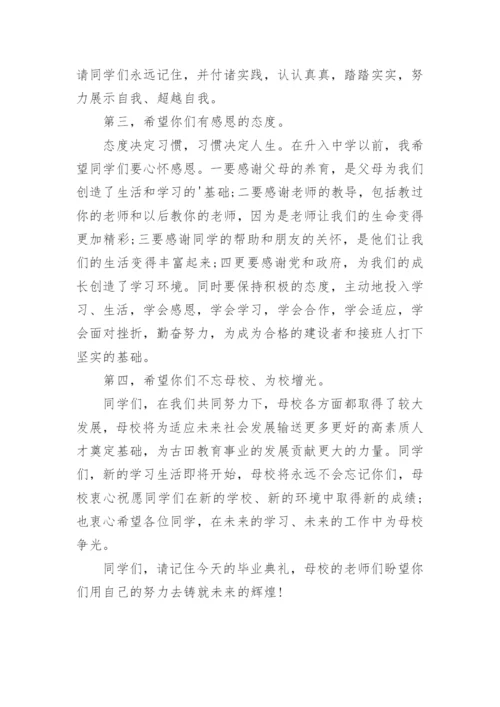 小学毕业典礼校长寄语.docx