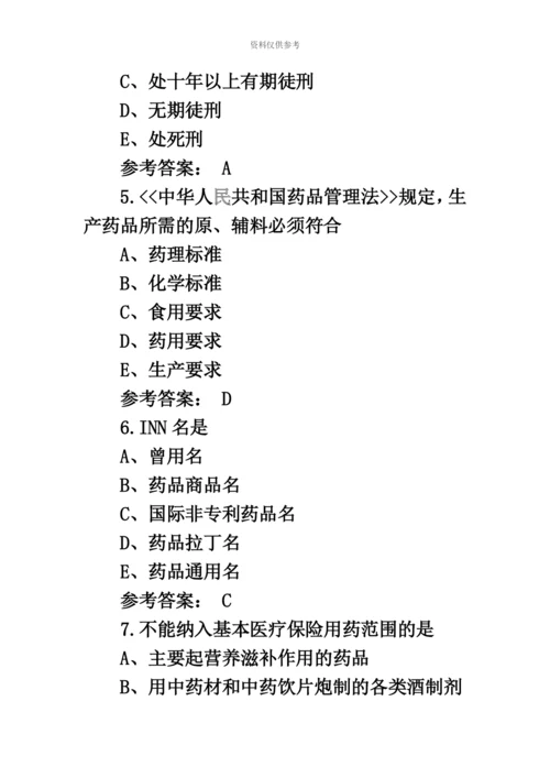 执业药师考试药事管理与法规全真模拟试题第十一套.docx