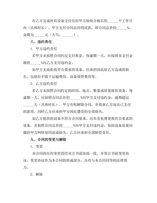 网络设备租赁合同