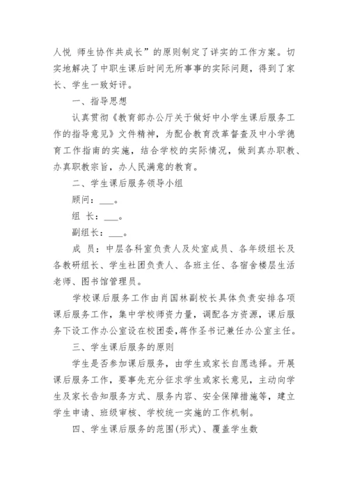 2023学校课后服务工作总结（通用8篇）.docx