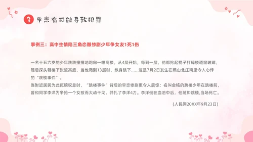 粉色卡通儿童小学生早恋教育主题班会PPT性教育