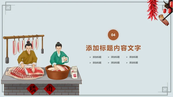 舌尖上的中国传统美食腊肉动态PPT模板