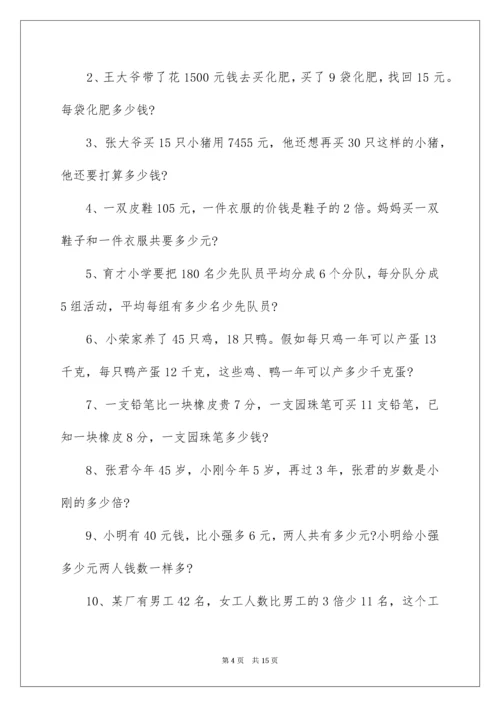 四年级数学应用题及答案.docx