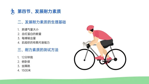 蓝绿插画卡通风体育与健康知识说课PPT模板