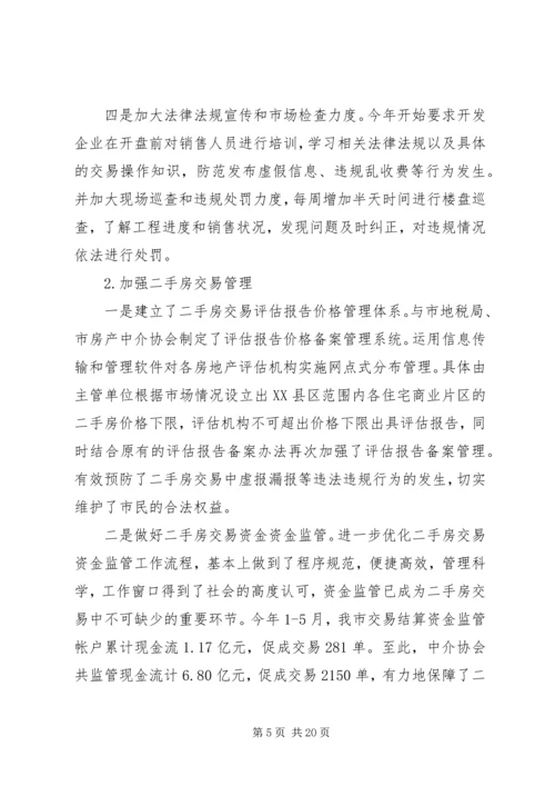 市房产管理局上半年工作总结及下半年工作计划.docx