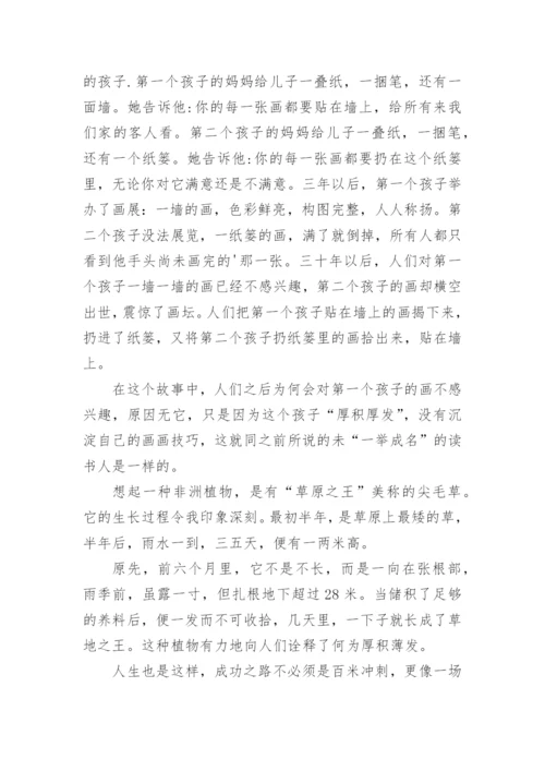 厚积薄发议论文精选.docx