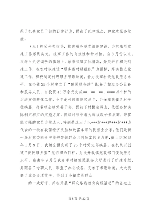乡镇党委书记年度抓基层党建工作述职报告范本2.docx