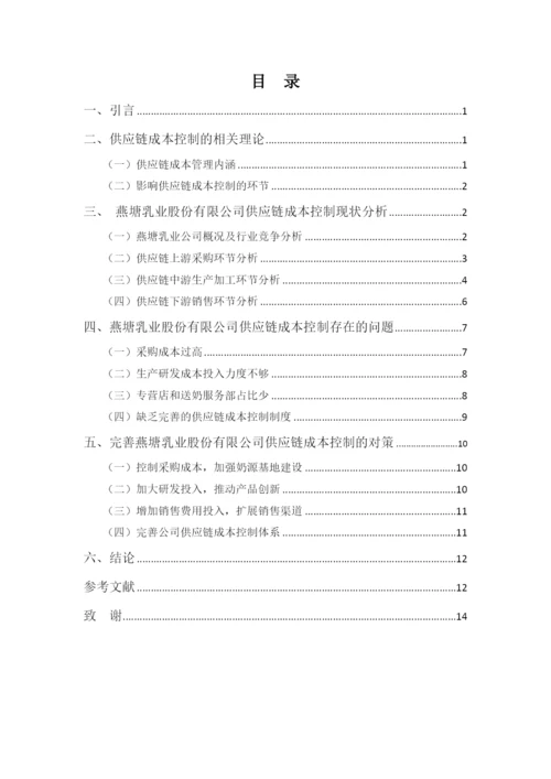 201639030229莫晓欣论文定稿.docx