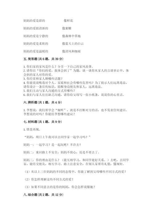 道德与法治五年级下册第一单元《我们是一家人》测试卷（各地真题）.docx