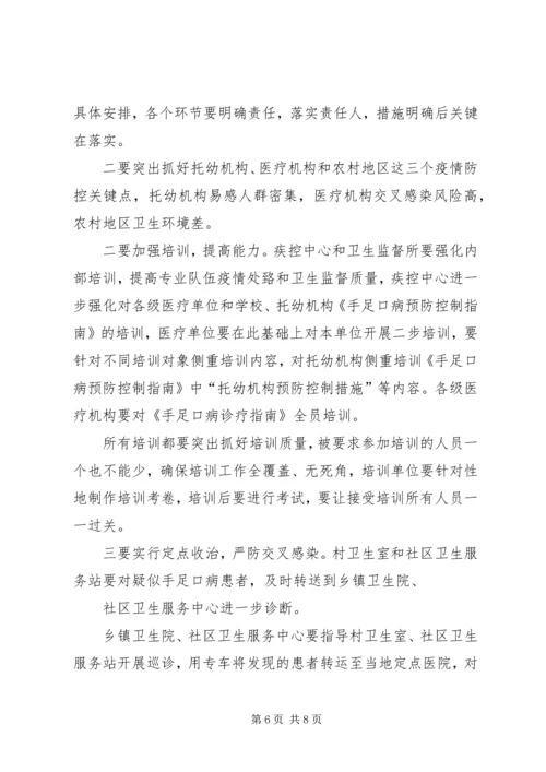 手足口病防控工作计划.docx