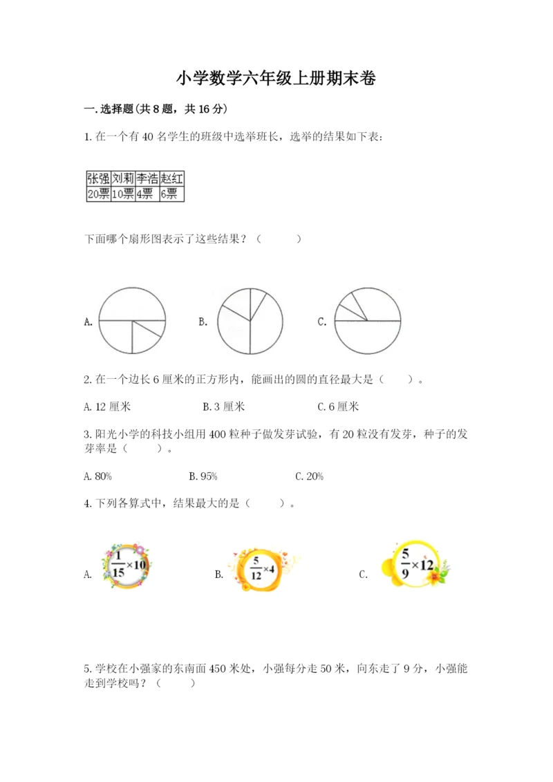 小学数学六年级上册期末卷含答案【培优b卷】.docx