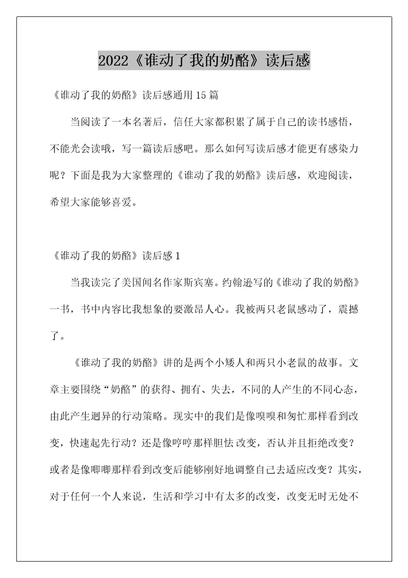 2022《谁动了我的奶酪》读后感40