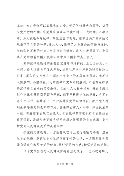 党员思想觉悟报告.docx