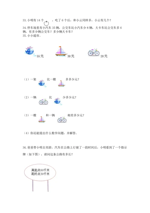 二年级上册数学应用题100道（能力提升）word版.docx