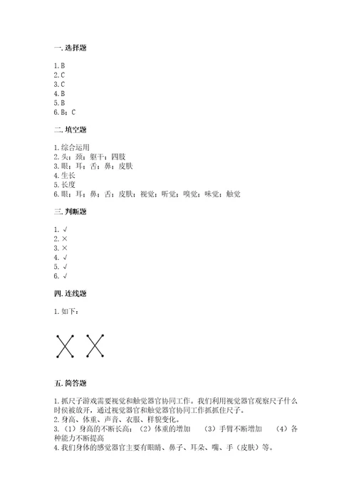 教科版科学二年级下册第2单元我们自己测试卷精品（a卷）