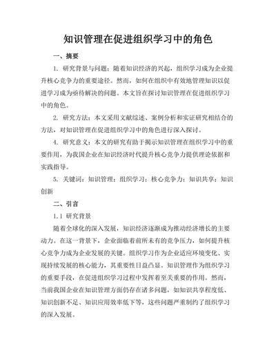 知识管理在促进组织学习中的角色