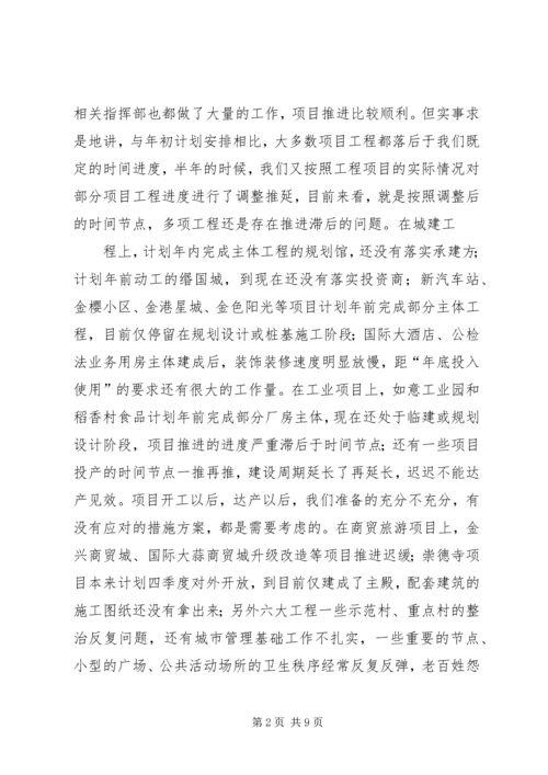 刘章箭同志在全县重点项目工程“百日会战”调度会上的讲话.docx