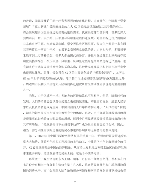精编之置业顾问转正自我鉴定范文2.docx