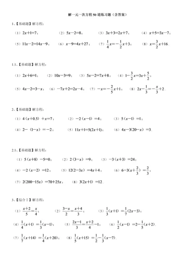 解一元一次方程50道练习题(带答案).docx