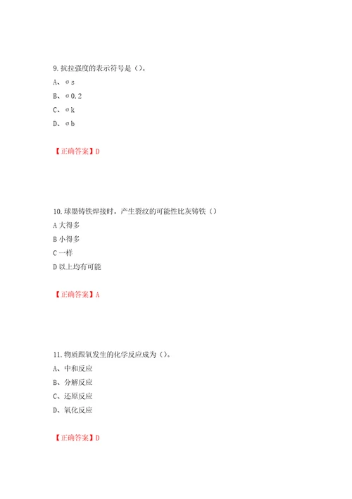 中级电焊工考试试题题库押题训练卷含答案第55套