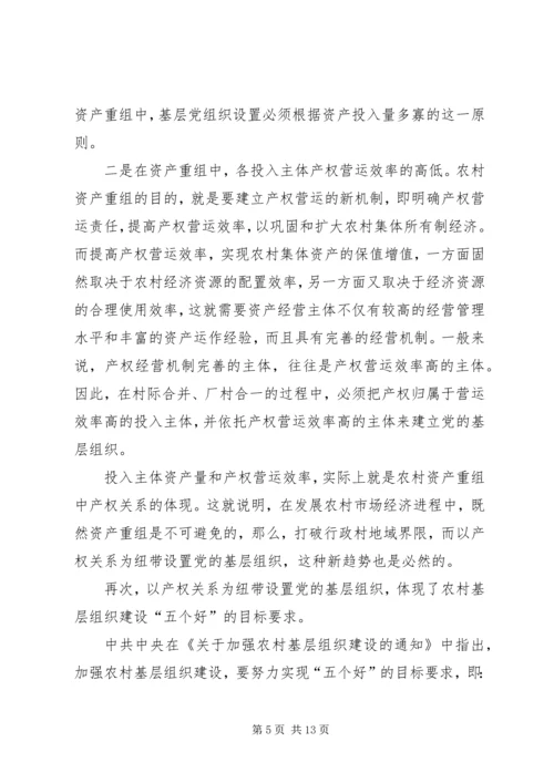 现代化与农村党支部建设思考.docx