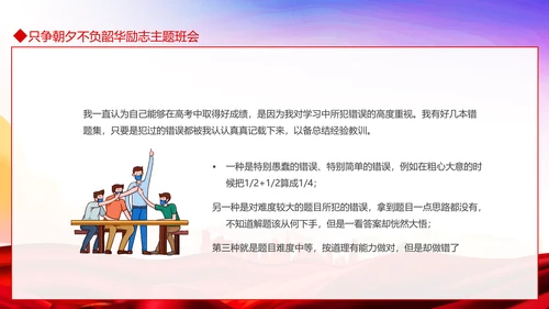 只争朝夕不负韶华励志主题班会PPT模板