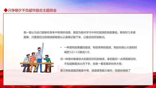 只争朝夕不负韶华励志主题班会PPT模板