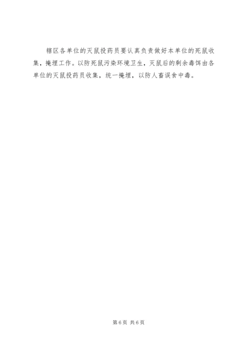 社区除四害工作计划 (5).docx