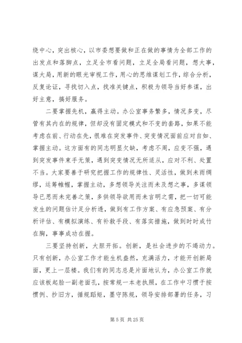 办公室工作会议领导讲话稿.docx