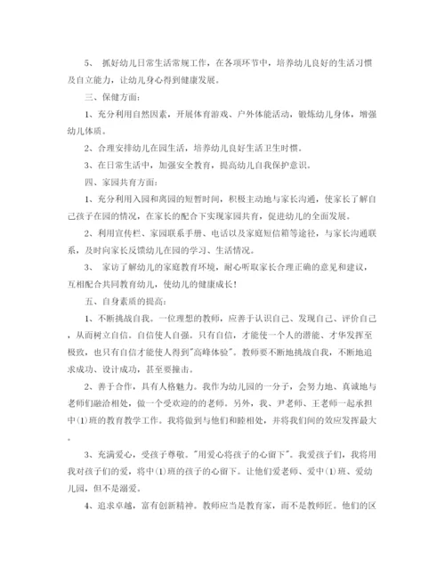精编之幼师个人总结精选范文.docx