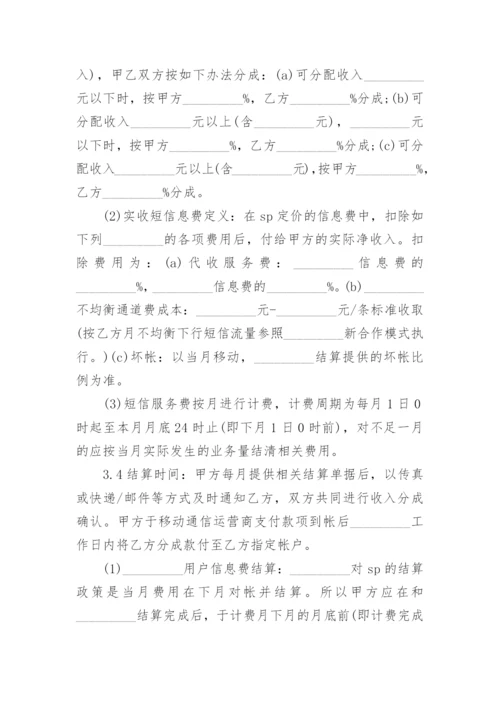 展会展览业务合作协议_1.docx