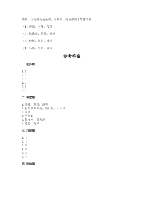 教科版六年级下册科学期末测试卷完整答案.docx