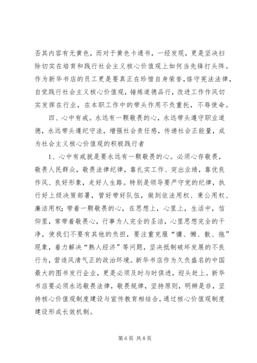 学习四有心得体会：做“四有”好干部.docx