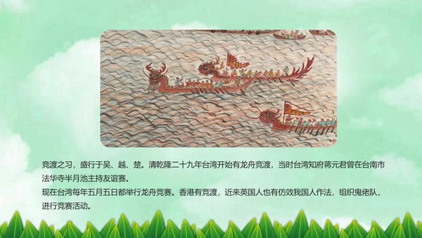 端午节来历介绍粽子端午节主题班会PPT模板