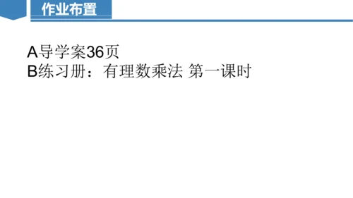 2.2.1有理数乘法  课件（共22张PPT）