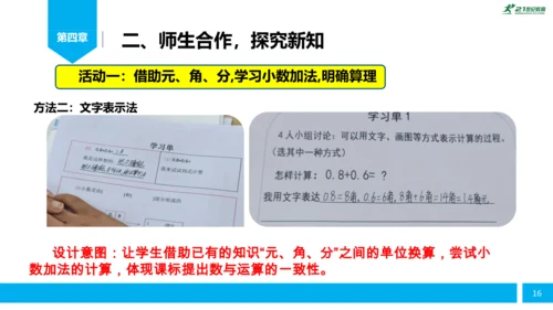 人教版小学数学《简单的小数加减法》（三年级下册）说课课件 (共26张PPT)