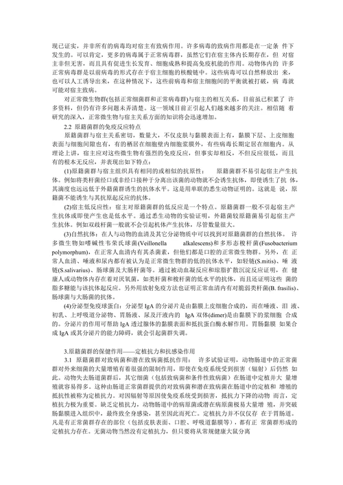 动物胃肠道菌群与其免疫功能和健康的